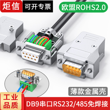 DB9免焊接头9针免焊母头公头RS232串口头PLC九针485连接器CAN插头