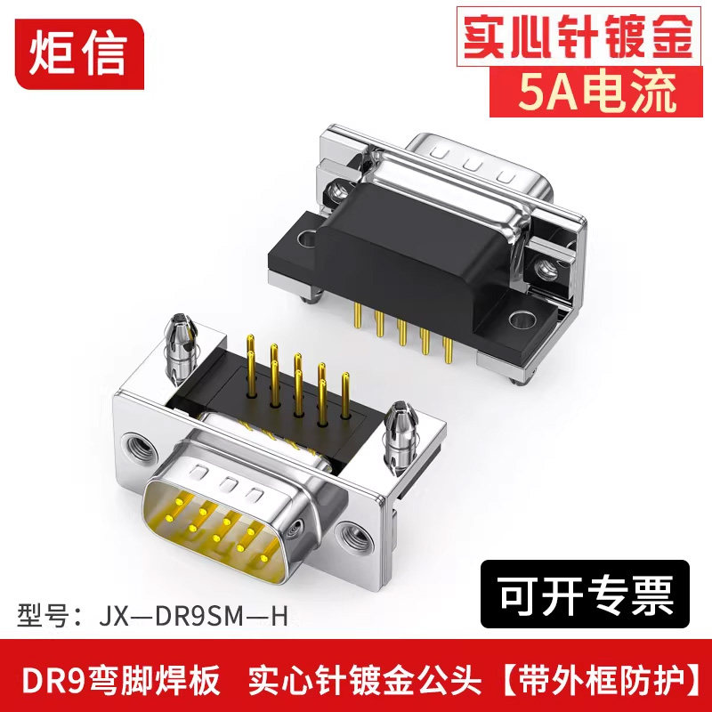 DB9/RS232/485弯脚焊板式串口头图片