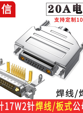 新能源大电流DB17W2插头13W6公头母头19芯电源插头CAN总线连接器