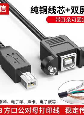 纯铜USB延长线带耳朵 机柜固定 USB打印机数据线延长 方口公转母