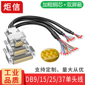 HDB15伺服驱动器控制线DB9串口线DB15公DB25母端子线37针连接线
