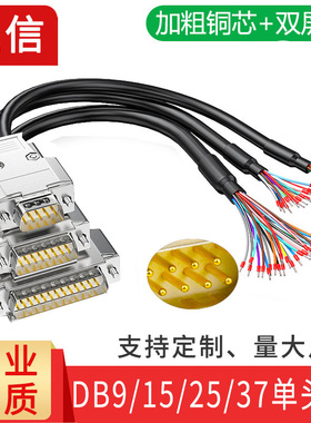 工业DB9连接线公头DB15单头线DB37 DB25数据线母头9针RS232串口线