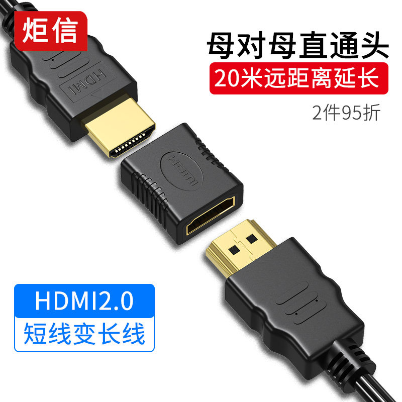 HDMI母对母转接头2.0 HDMI直通头延长器 HDMI母对母2.0 线对接头高性价比高么？