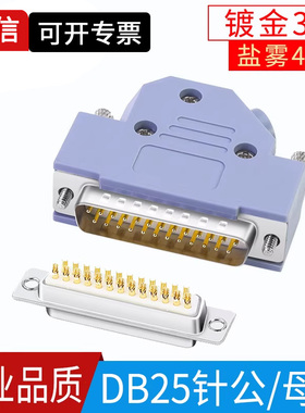 DB25插头2排25针连接器25P公母头D-SUB25接头45度外壳串口并口头