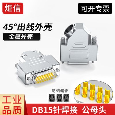 db15插头二排斜角出线外壳并口