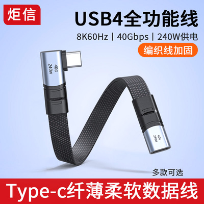 type-c全功能弯头扁平线240W