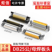 工业DB25焊板母座DR25弯脚90度直角直插DP25针公头并口对接连接座