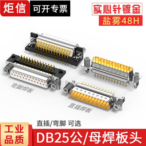 工业db25焊板式插头公母座90度