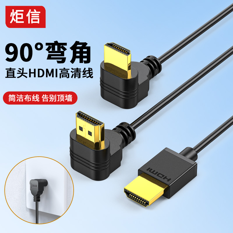 HDMI2.0高清线90度弯角4mm超细线