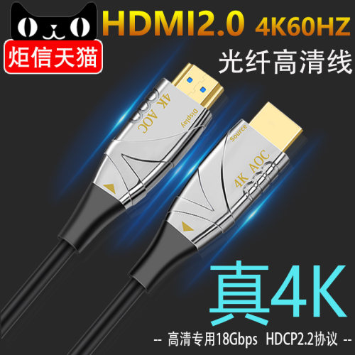 纯铜HDMI2.0光纤线 线HDMI高画 画质线 线4k60HZ蓝光机PS4机上盒