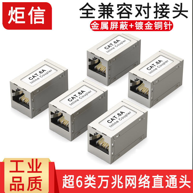 网线对接头延长千兆百兆通用