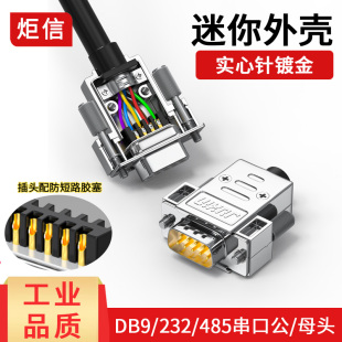 DB9串口头RS232 485插头9针DB9公头母头com连接器接插件迷你2620