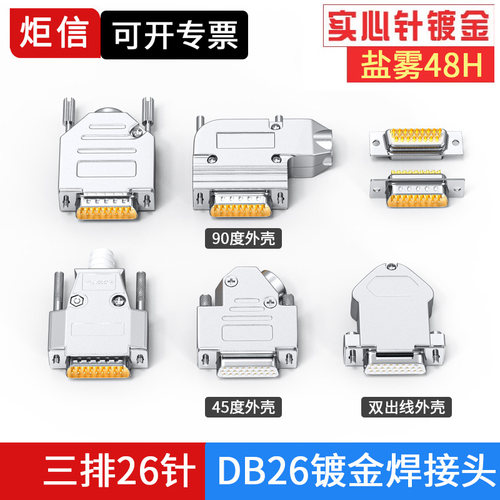 DB26焊线连接器公头母头3排26针