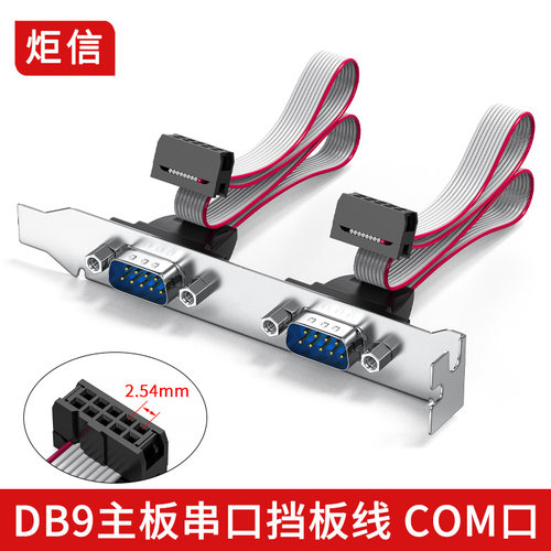 DB9主机挡板线RS232串口线COM口