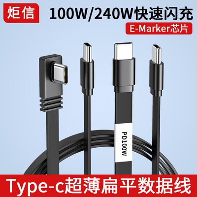 pd100W数据线5a扁平快充线
