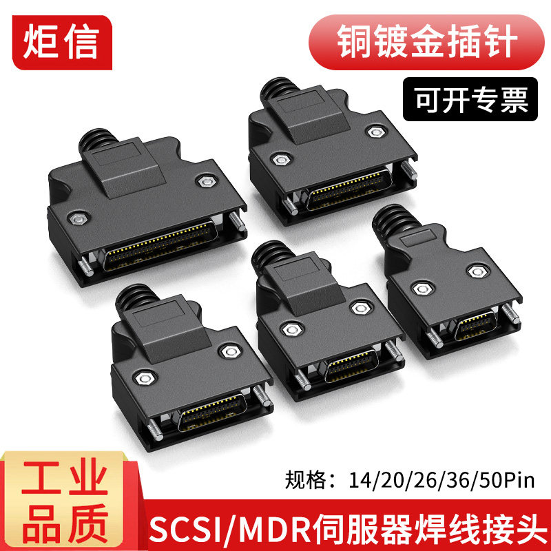 全金SCSI连接器20/26/50针50P接头14P 20P 26P 36P伺服驱动器插头