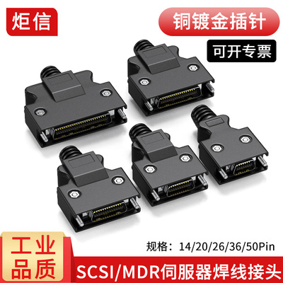 SCSI焊接头伺服驱动器插头连接器