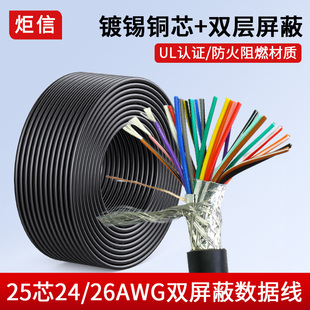 UL认证25芯屏蔽线DB25连接线并口打印线25针数据线PLC控制线26AWG