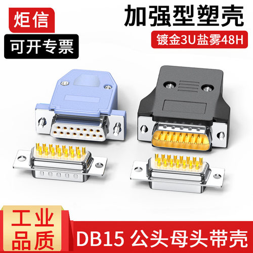 工业级DB15公母头二2排15针插头实心针15P并口串口连接器直流接头 - 封面