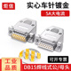 DB15公头母头焊线连接器15针并口串口插头db15焊接式 插头镀铬银壳