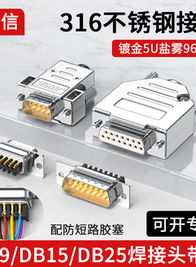 不锈钢DB9母头九9针串口头DB15公头DB25母头RS232/485插头DB37芯