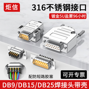 不锈钢DB9母头九9针串口头DB15公头DB25母头RS232 485插头DB37芯