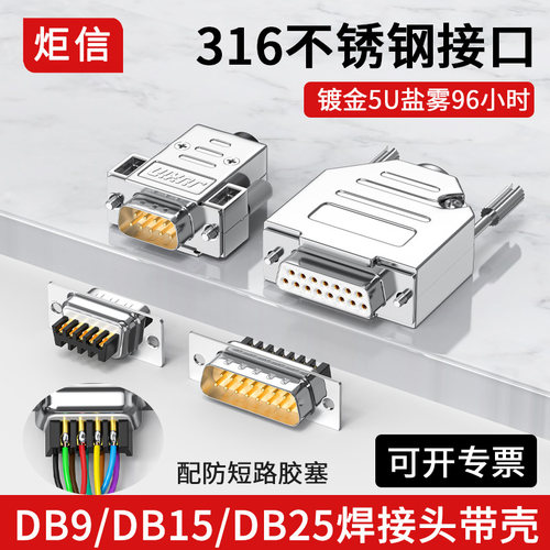 工业级不锈钢DB9DB15DB25炬信