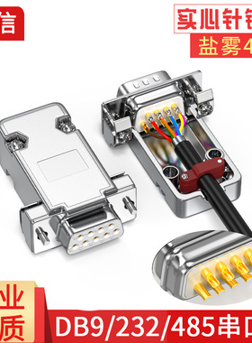 镀金3U实心针DB9公头母头 D-SUB9针串口插头 COM接口RS232镀烙银