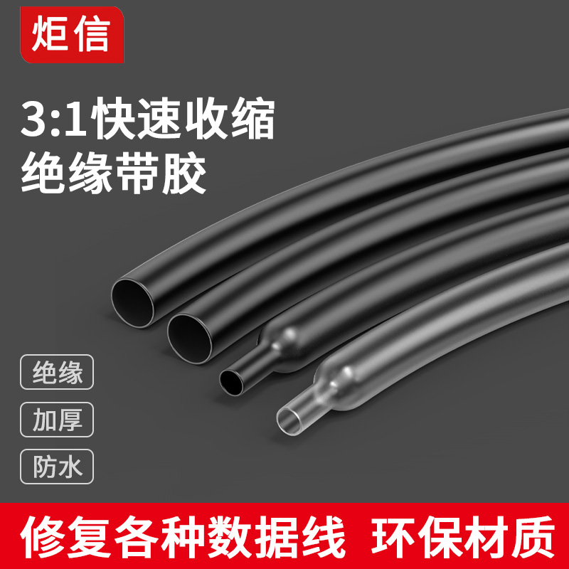 热缩管绝缘电线软套管数据线修复