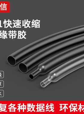 热缩管3倍收缩带胶家用热缩管含胶黑色三倍绝缘套管 塑料伸收缩管