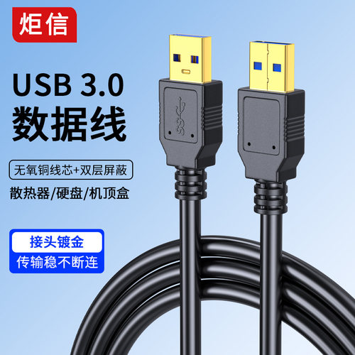 USB3.0机顶盒刷机线双向传输