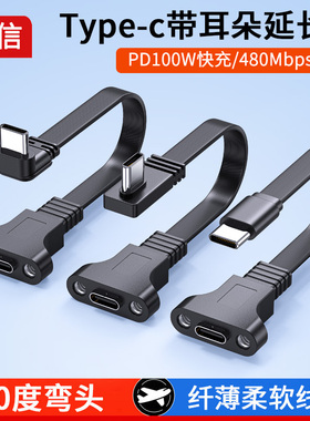 type-c延长线usb3.1公对母10Gbps带耳朵螺丝孔可固定数据线充电线2.0版3.1版短线switch底座typc c传输线gen2