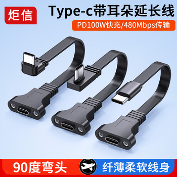 type-c延长线USB C3.1公对母带耳朵螺丝孔可固定数据线PD100W充电线短线底座typc c传输线gen2 10G