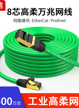 工业网线Profinet网线伺服高柔拖链高柔八类万兆高速双屏蔽超6类