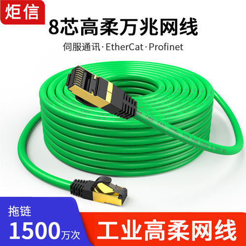 高柔拖链Profinet网线EtherCAT.8