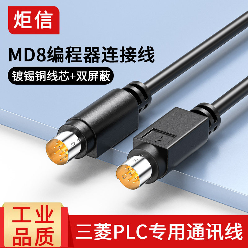 纯铜MD8连接线PLC触摸屏圆头8针通讯线8芯公对公伺服编程器数据线