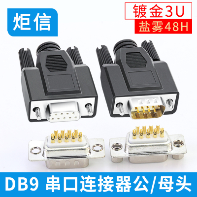 db9打胶外膜针插232/485串接口