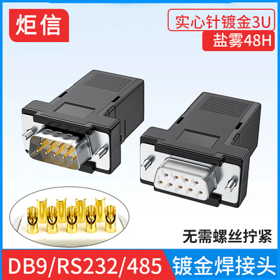 db9串口焊线头卡扣外壳连接器