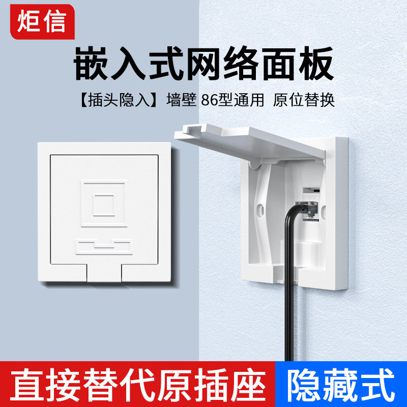 86型隐形插座嵌入式面板RJ45网络模块隐藏式内凹网线电脑插座墙壁