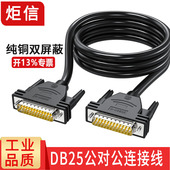 工业加粗DB25延长线公对公对母DB25针连接线 232串口打印机数据线