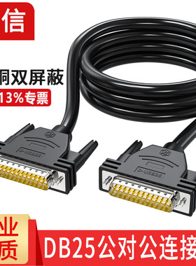 工业加粗DB25延长线公对公对母DB25针连接线 232串口打印机数据线