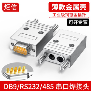 双出线孔DB9连接器9针串口头双孔RS232 485公头母头9pin接头2孔