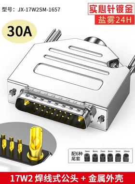 新能源大电流Db17W2插头13W6公母19芯电源插头Can总线连接器