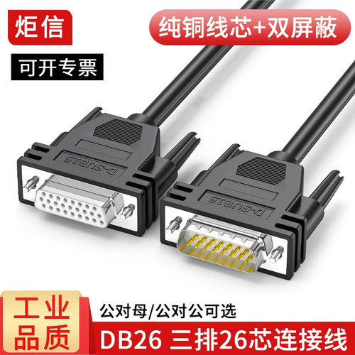 DB26连接线3排26芯数据线加长