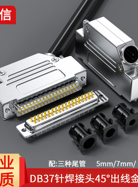 DB37焊接头37针45度金属锌合金壳D-SUB37PIN插头37P连接器接插件