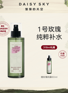 雏菊的天空大马士革玫瑰纯露补水玫瑰水爽肤水318ml