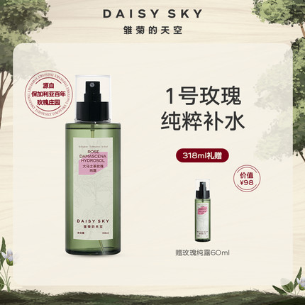 雏菊的天空大马士革玫瑰纯露补水玫瑰水爽肤水318ml