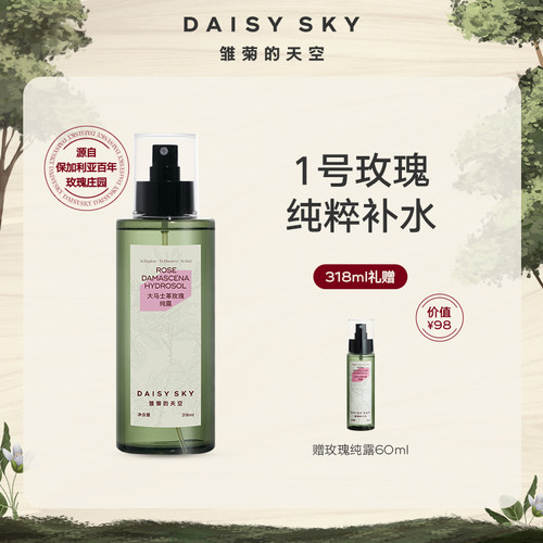 雏菊的天空大马士革玫瑰纯露补水玫瑰水爽肤水318ml