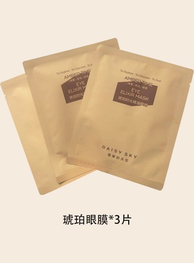 琥珀时光精油眼膜三片