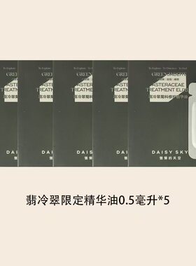 雏菊的天空修护精华油限定版油皮好吸收不油腻夏日放心用